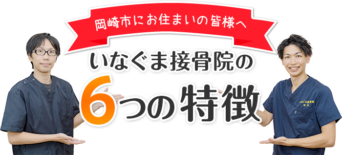 6つの理由